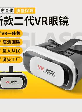 工厂VR眼镜BOX二代头戴式智能游戏眼鏡立体影院3D眼镜vr眼镜