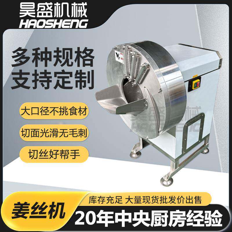 多功能姜不辣擦丝机全自动菊芋切丝设备连续式鲜姜切丝机器