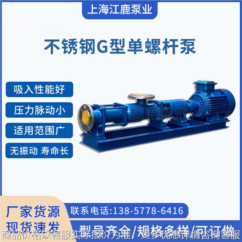 厂家直供卧式型不锈钢防爆单螺杆泵 耐酸碱化工高粘度浓浆螺杆泵