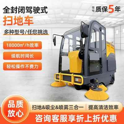 厂家驾驶式电动扫地车工业马路物业工厂扫路车清洁车全封闭扫地机