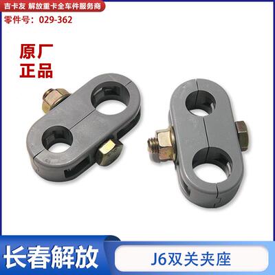 适配解放J6pL配件大全方向机转向助力泵液压高压油管固定卡子卡箍