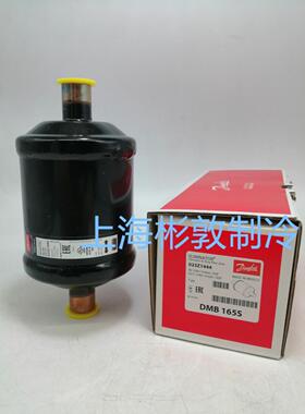 Danfoss丹佛斯双向过滤器 DCB083S DMB084S DCB164S DMB165S