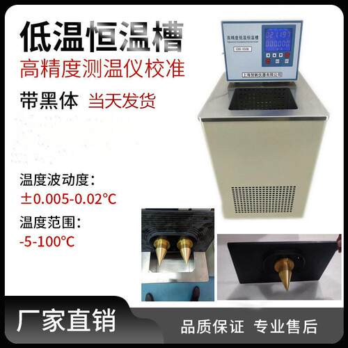 贺帆HF-56低温恒温槽恒温水槽校准红外测温仪恒温水浴槽带黑体