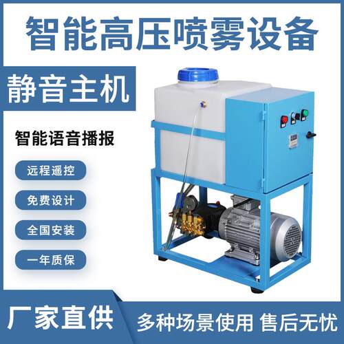 高压雾森系统大棚打药喷淋养殖除臭消毒工厂降温加湿器工业大雾量
