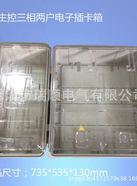 生产透明PC电表箱三相2户动力箱非金属CT计量箱三相四线分接箱