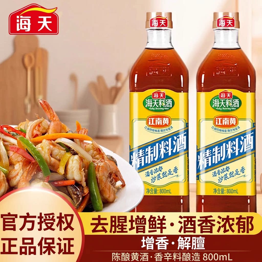 海天料酒800mL家用腌制去腥增香炒菜调味江南传统风味酒香浓郁M