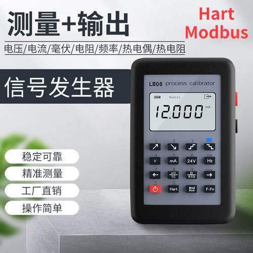 HART Modbus 4-20mA讯号产生器/0-10V/mV/热电偶/讯号源校准LB06