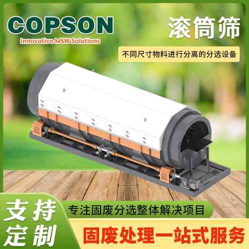供应常熟直径滚筒筛滚筒筛高速3D滚筒筛废弃物筛厂家定 制安装