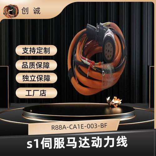 马达动力线伺服 R88-CA1E-003BF