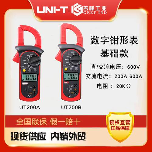 优利德 UT201/UT203+多功能钳形万用表 电流钳形表 交流万用表