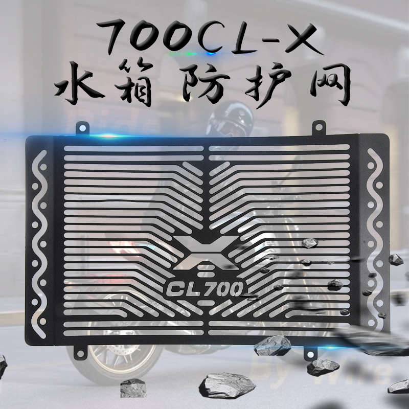 适用春风复古700 CLX CL-X 3D不锈钢水箱网防护网保护罩散热护板