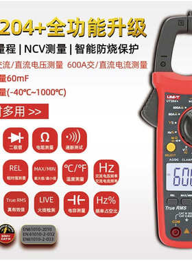 优利德UT201+202+202A203+204+205E205A206A智能交直流数字钳形表