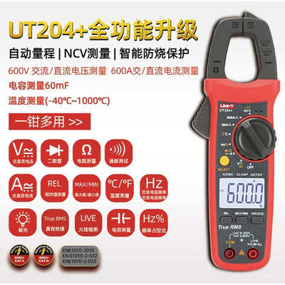 优利德UT201+202+202A203+204+205E205A206A智能交直流数字钳形表