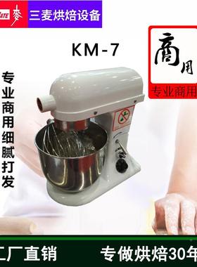 珠三麦KM-不锈钢7KM-7升鲜奶机商用家海用机鲜奶油打发7台式厨师