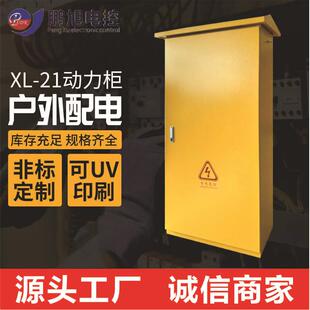 XL-21动力柜室内户外机柜防雨低压控制柜GGD工厂电气配电柜箱