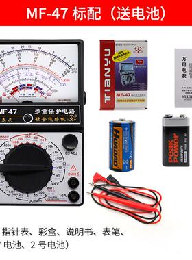南京天宇 指针式万用表 万能表 MF47B 火线判别 蜂鸣档 多重保护