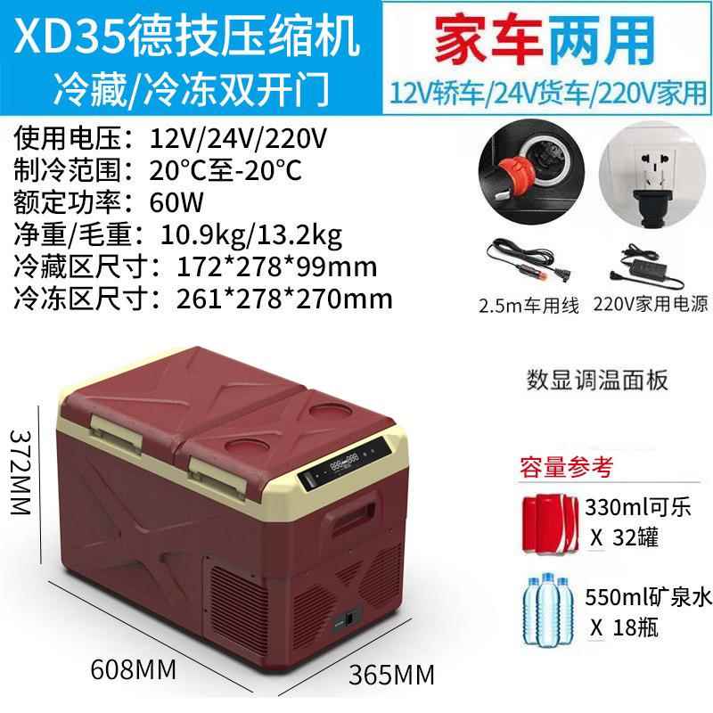 车载V冰箱火山红车家两用压缩机制冷大货双SXV车122V4220V开门冷