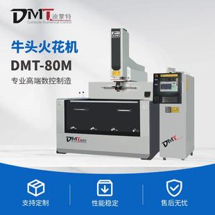 DMT80M牛头火花机电火花成型加工数控机床生产设备厂家