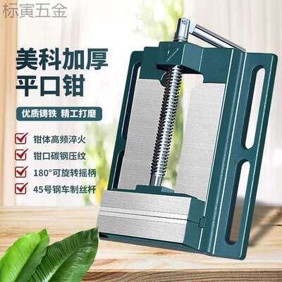 美式平口钳夹具小型台钳工作台多功能台虎钳钻床夹钳家用虎钳防磁