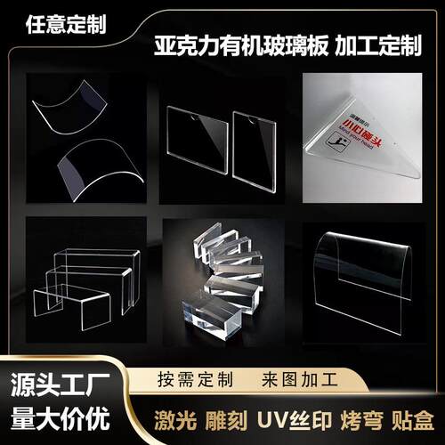 亚克力有机玻璃机器盖板激光雕刻弧形热烤折弯铣槽UV印刷贴盒加工