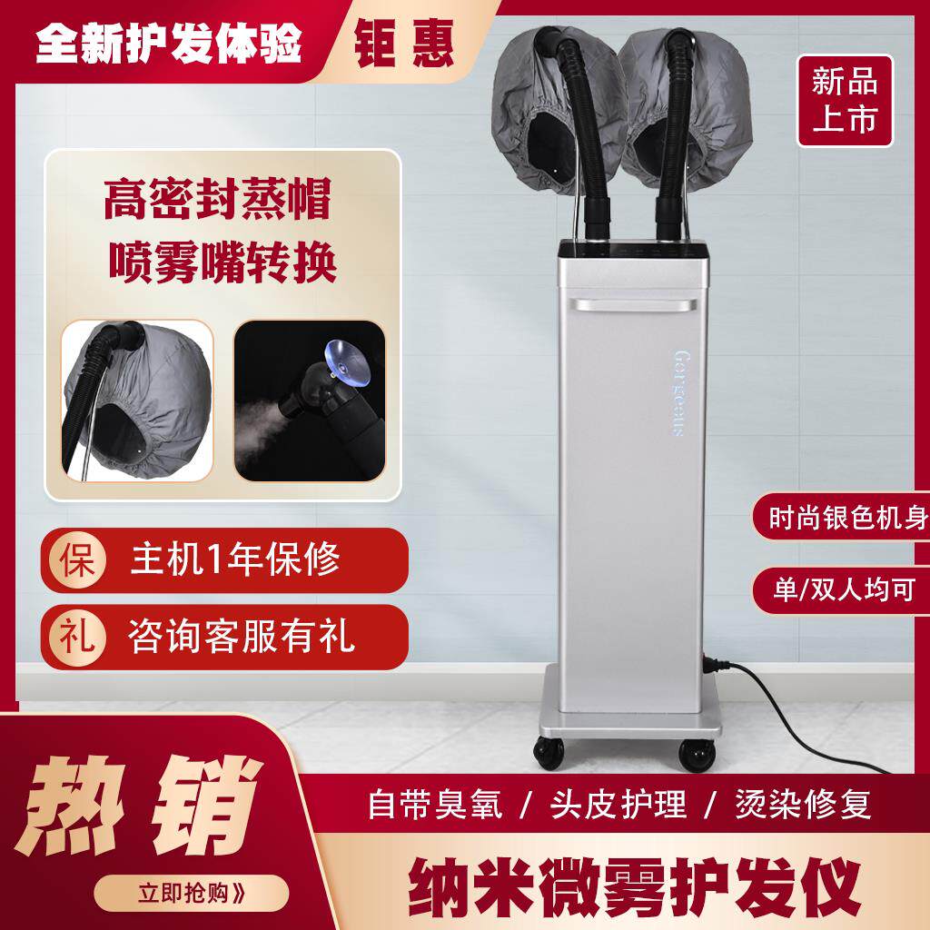 新款美发纳米护理喷雾机活氧生化仪臭氧蒸汽护发仪养发馆熏蒸仪
