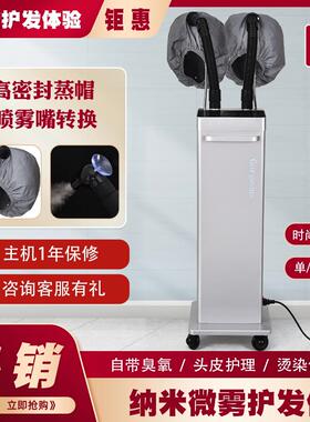 新款美发纳米护理喷雾机活氧生化仪臭氧蒸汽护发仪养发馆熏蒸仪