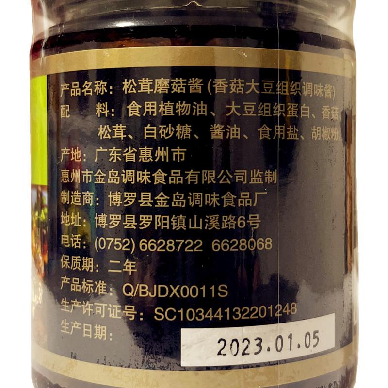 华味源松茸蘑菇酱200g佛家斋菜纯素食原味香菇肉酱拌面下饭火锅酱