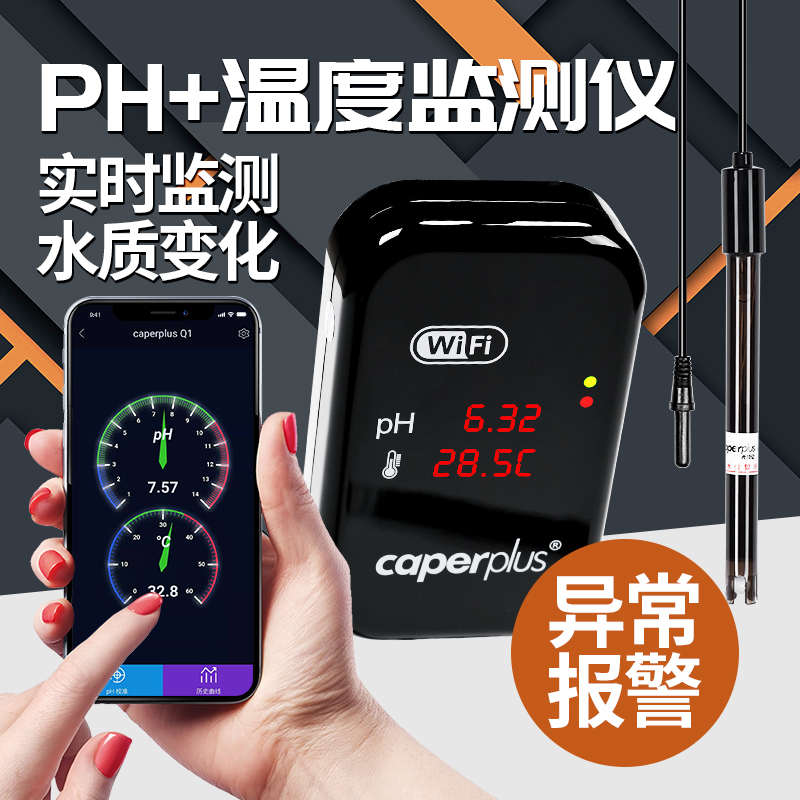 光特亿PH检测器测试仪酸碱度监测仪鱼缸测水质温度PH器水族测试笔