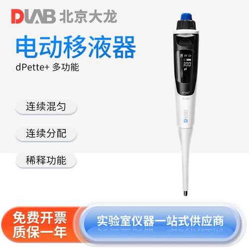 dPette系列单/多道电动移液器数显多功能取样器分液