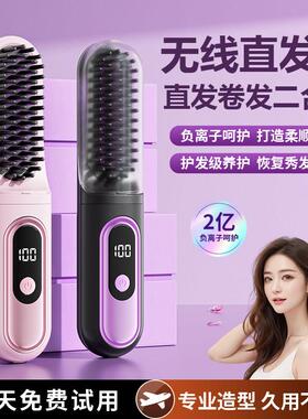 无线直发梳负离子不伤发便携式卷发梳子直卷两用生日礼物送女朋友