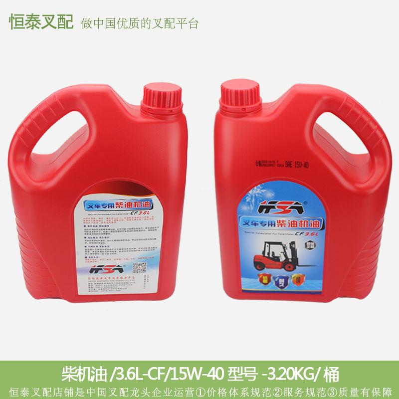 叉车专用机油 15W-40柴机油3.6L整箱