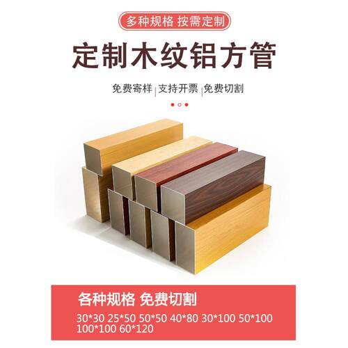 木纹铝方管凹槽铝合金方管铝型材铝方通吊顶隔断格栅铝管空心圆管