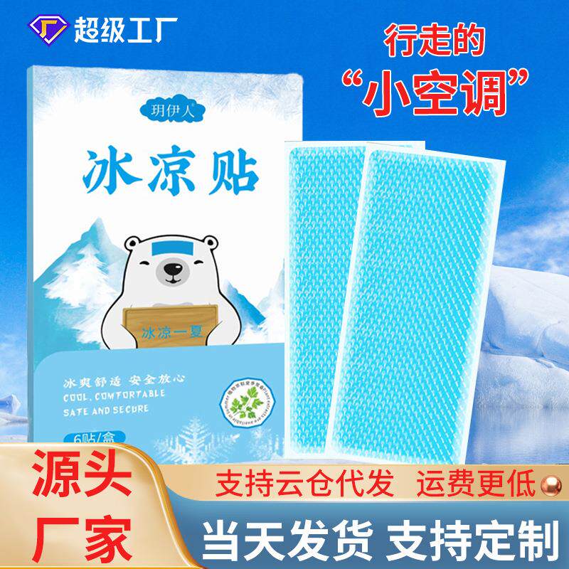 夏季学生卡通冰凉贴手机降散热温清凉贴家用盒装退儿童热冰贴