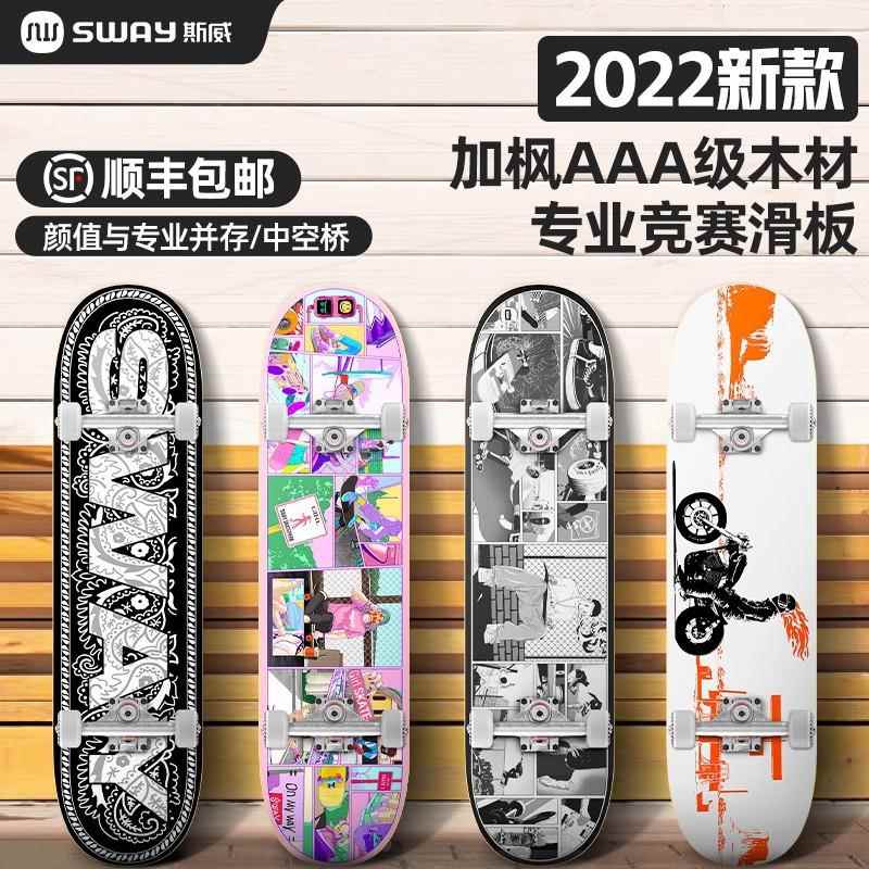 RD滑板成人款专业初学者青少年滑板车6-12岁四轮双翘儿童刷街滑板