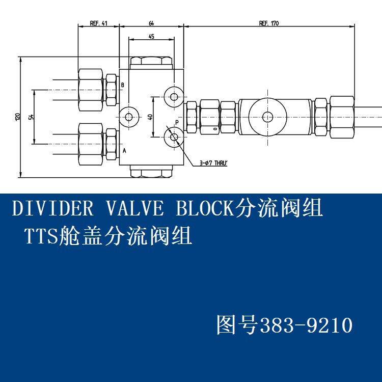 分流阀组球阀TTS博舶舱盖液压阀分流集流阀DWG.383-9210