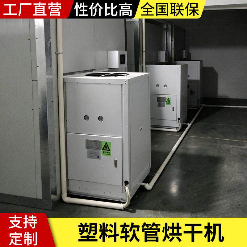 塑料软管烘干机伸缩胶管烘干房空气能热泵箱式干燥设备大小可定制