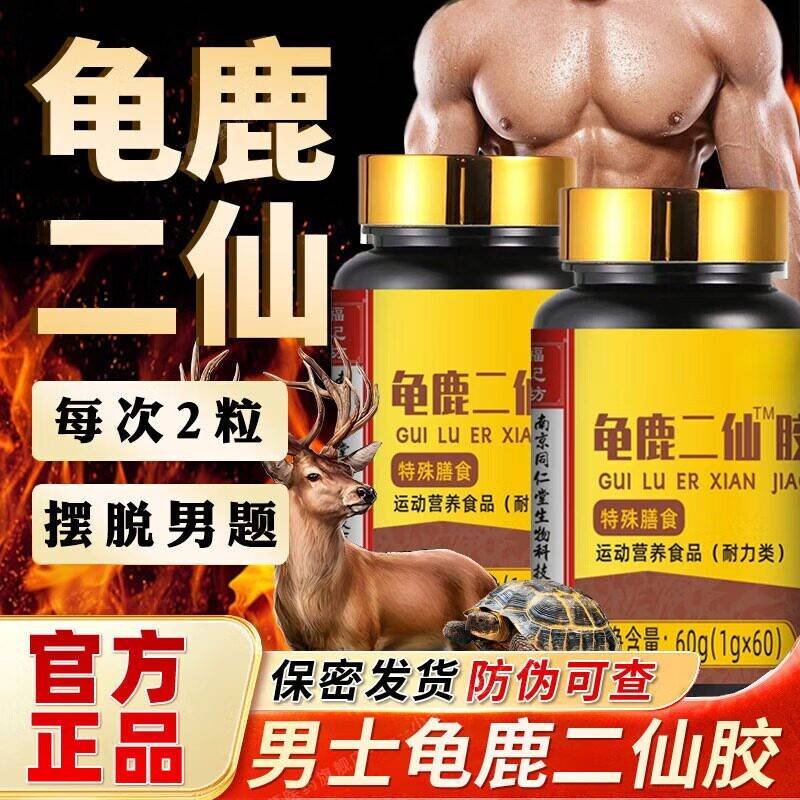 南京同仁堂龟鹿二仙胶非中药成人男性滋补身体温补养精官方正品