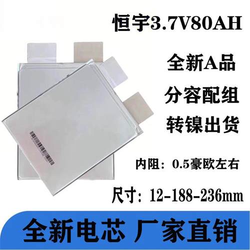 3.7v80ah三元动力电池3.7v70ah大容量单体聚合物12V24V48V锂电池
