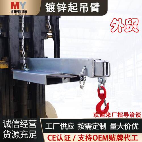 叉车起吊臂运输搬运伸缩吊臂镀锌热镀重型起重车间工厂叉车属具