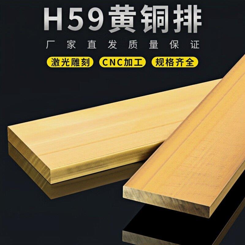 H59黄铜排扁条实心铜块黄铜板片可定制零切加工黄铜方条黄铜方棒