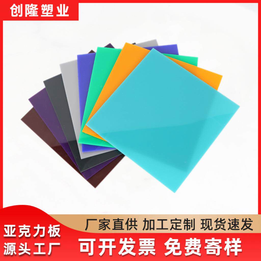 亚克力彩色板半透明高透明有机玻璃板材透光磨砂板材印刷