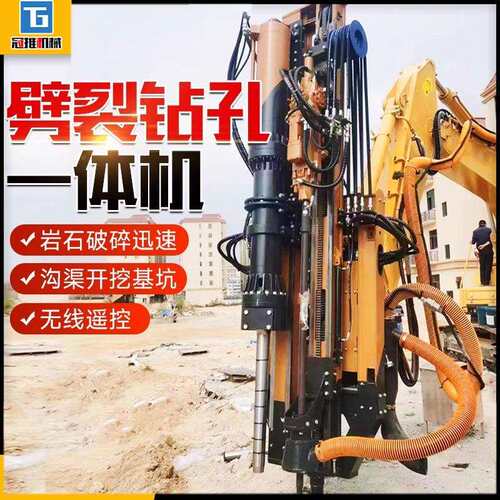 挖改凿岩劈裂一体机装载钻孔矿山劈裂一体挖掘机钻孔钻裂凿岩机