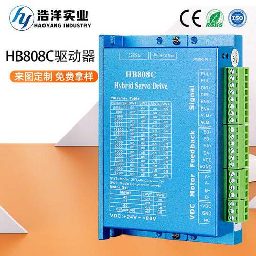 厂家 57/86闭环步进电机驱动器HB808C两相闭环电机控制器静音马达