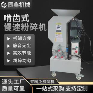 辰鑫供应 注塑水口立即粉碎回收 塑料粉碎机2HP慢速机边粉碎机