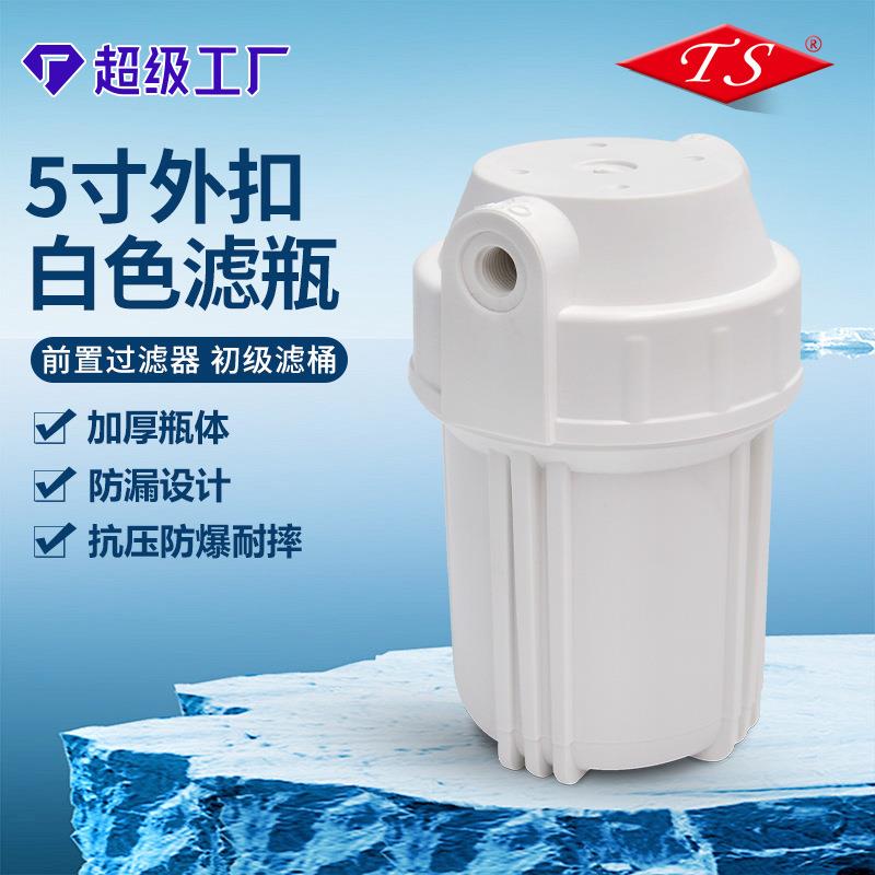 前置过滤器5寸大白滤瓶饮水机初级滤桶2/4分口净水器配件厂家
