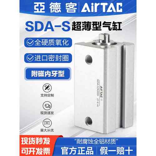 亚德客原装正品超薄气缸带磁SDA12X5X10X15X20X25X30X35X40X45-S