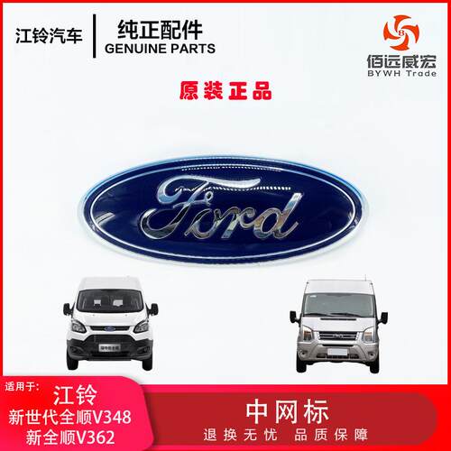新世代全顺V348 PRO中网标新全顺途睿欧V362中网标FORD标