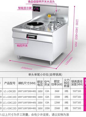 乐创厨房商用单头单尾小炒灶酒店饭堂企业大功率电磁灶LC-J-DXC8D