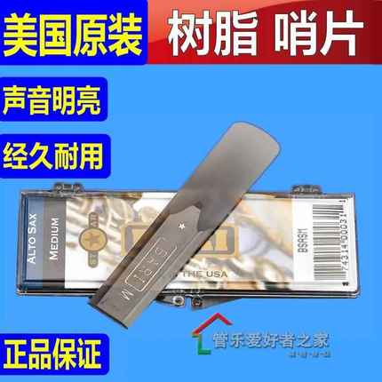 美国Bari树脂哨片萨克斯中音 高音 次中音 黑管 单簧管 塑料哨片