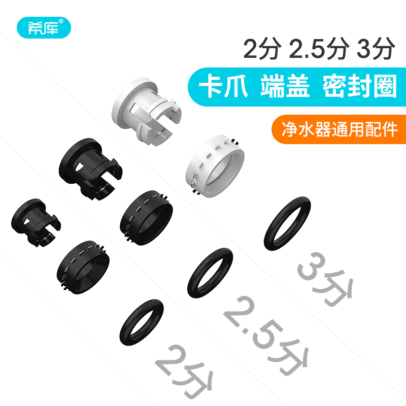 配件6爪 净水器2卡端盖分3爪卡.2快接内毫米 抓分5pe头分管纯水机